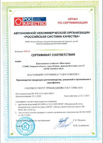 Сертификат картофель 1